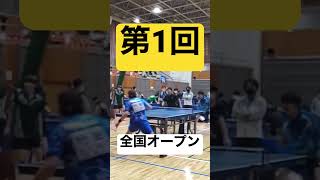 第1回全国オープン卓球大会団体戦🏓東京都卓球チームLIEN卓球選手達の卓球好プレー🏓#shorts