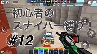 スナイパー縛りが難すぎたww【ピクセルシューティング】