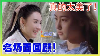 名场面回顾！张柏芝回忆首部电影《喜剧之王》！【让生活好看】