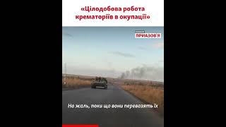 «Евакуація триває, крематорії працюють» – мер Мелітополя розповів про ситуацію в окупації