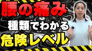 それ実は危険な痛み！あなたの腰痛の危険度チェック！