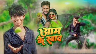 #Video - आम के स्वाद |#Khesari Lal Yadav  #शिल्पी_राज |Aam Ke Swad | Rk dance official Bhojpuri 2023