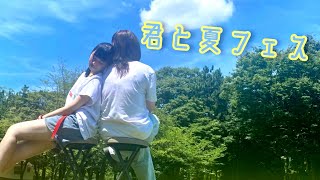 【でんかのん＊】君と夏フェス 踊ってみた【初コラボｯ!!!】⠀