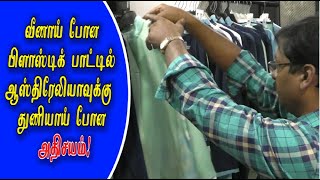 வீணாய் போன பிளாஸ்டிக் பாட்டில் ஆஸ்திரேலியாவுக்கு  துணியாய் போன அதிசயம்! plastic recycling fabric