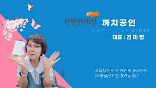 이편한세상 서울대입구 관악구 대장주 신축2년 아파트 25평형 59A타입 내부 동영상