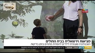 תכירו את החדר החכם הראשון בישראל