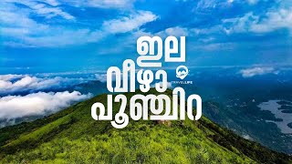 ഇലവീഴാപ്പൂഞ്ചിറ | Ela Veezha Poonchira | kottayam @travellifeofficial3132