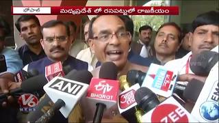 మధ్య ప్రదేశ్ లో రసపట్టులో రాజకీయం | V6 Telugu News