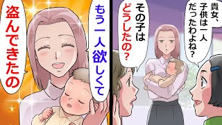 【アニメ】「あれ？子供一人じゃなかった？」ママ友「もう一人欲しくて盗んできたの」一同騒然