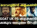 Devadoothan Movie Boxoffice Collection |GOAT UK Pre Sale Collection #Mohanlal #Vijay #Suriya #Ott