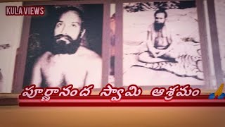 purnanand Swami ashram శ్రీశైల పర్వతాల్లో బ్రహ్మగిరి సున్నిపెంట లో పూర్ణానంద స్వామి ఆశ్రమం 🙏