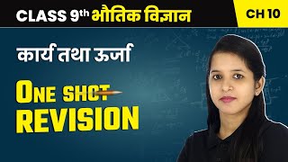 कार्य तथा ऊर्जा (Work and Energy) - One Shot Revision | Class 9 Science Chapter 10 | NCERT 2024-25