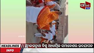 ବିଶ୍ଵ ଆଧ୍ୟାତ୍ମିକ ସମାବେଶ # world spiritual conclave #bhubaneswar #Sangharsa tv#