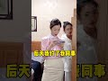 新学的撩妹小技巧 空姐 合租男女 我要上热门 神仙公寓@dou 小助手 @抖音小助手