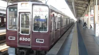 阪急電鉄 8300系 8300F ロングシート特急 残念特急 梅田行き 高槻市駅 20160211