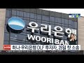 하나·우리은행 dlf 투자자 25일 첫 소송 연합뉴스tv yonhapnewstv