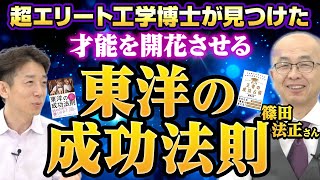 【王者の成功占術】工学博士が見つけた才能を開花させる方法！持って生まれた力を最大化させて運命を変える！