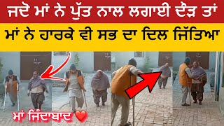 ਜਦੋ ਮਾਂ ਨੇ ਪੁੱਤ ਨਾਲ ਲਗਾਈ ਦੌੜ ਤਾਂ Cm bhagwant mann |Amritpal singh