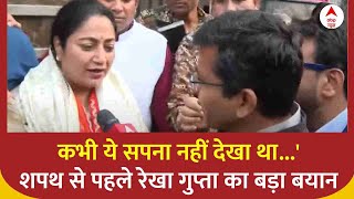 Delhi CM: 'कभी ये सपना नहीं देखा था...' शपथ से पहले Rekha Gupta का बड़ा बयान | Ramlila Maidan