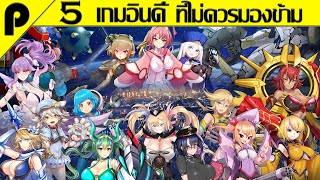 5อันดับ เกมมือถือ อินดี้ ที่ห้ามมองข้าม อยากให้ลอง [ Android /IOS / Tap Tap ]