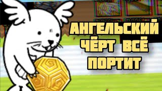 ДАВНЯЯ ЗАДАЧА НЕОЖИДАННО ВЫПОЛНИЛАСЬ!!! Проходим ZL #8 (The Battle Cats)