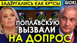 Яну Поплавскую вызвали на допрос после обращения к Белоусову: За Белого буду стоять до последнего.