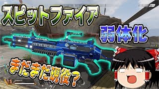 【Apex Legends】スピットファイアは現役？野良で優勝したいエーペックスレジェンズ#11【ゆっくり実況】