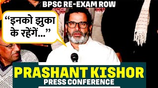 Live: PC by  Prashant Kishor after getting unconditional bail from Court | BPSC Re-Exam row