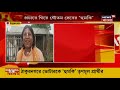 প্রচারে গিয়ে ভোটারকে হুমকি তৃণমূল প্রার্থীর tmc কে ভোট না দিলে উচ্ছেদের হুমকি দেখুন