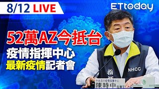 【LIVE】8/12 今增4例本土2境外1死亡 住宿式長照機構除雙北外開放探視｜中央流行疫情指揮中心記者會說明｜陳時中｜新冠病毒 COVID-19