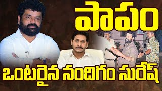 పాపం.. ఒంటరైన నందిగం సురేష్ | Future of Nandigam Suresh | YS Jagan Mohan Reddy | 99Tv