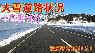 【大雪】2025年2月15日最強寒波が過ぎた翌日新潟から長野へ向かう様子