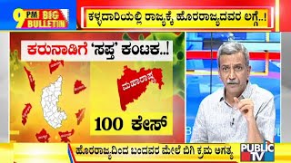 Big Bulletin With HR Ranganath | Karnataka Reports 116 More Covid-19 Cases | May 21, 2020