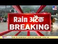 uttarakhand में मौसम विभाग ने जारी किया भारी बारिश का अलर्ट rain alert dehradun