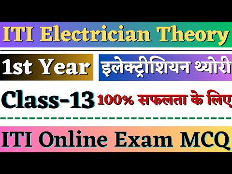 ITI Electrician Theory 1st Year Important Questions Class-13 | ITI Exam ...