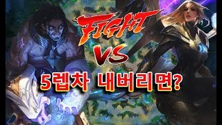 케일VS사일러스 - 5렙차 내버리면? [마하라지]