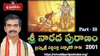 Sri Narada Puranam [Part 18] శ్రీ నారద పురాణం || By Brahmasri Vaddiparti Padmakar Garu