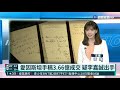 愛因斯坦手稿3.66億成交 疑李嘉誠出手｜華視新聞 20211125