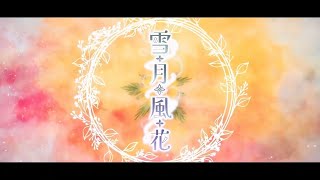 [MV]雪・月・風・花 - 幽谷霧子 4K 60fps