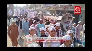 সাদ পন্থিদের নিষিদ্ধের দাবীতে চান্দিনায় বিক্ষোভ মিছিল ও সমাবেশ