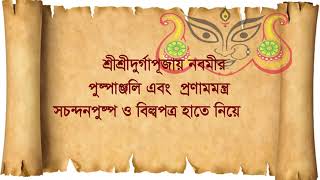 Maa Durga Pushpanjali Mantra in Bengali Maa Durga Pronam