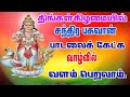 MONDAY SPL SONG/CHANDRA BHAGAVAN SONG/THINGALOOR SONG/BOMBAY SARADHA/KAILASANADHAR TEMPLE THINGALOOR