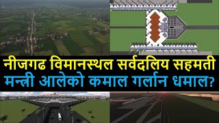 🛫 Nijgadh International Airport Construction Latest Update || Second International Airport  Of Nepal