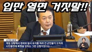 계엄당시 군인이 시민에게 폭행을 당해???