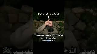 ملا هەڵۆ وریابن نیوەی کورد کافربووە بەم قسەیە