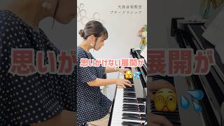 【思いがけない展開が⁈】#シューベルト #即興曲 # #ピアノ動画 #ピアニスト #ピアノ演奏 #pianoplayer #pianist