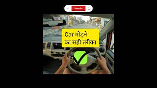 Car ko Modne Ka Sahi Tarika || #car #cars #cardriving #automobile #driving #cardrive #learndriving