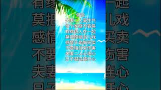 佛说：夫妻同心，黄土变金；夫妻和，万事兴 #佛说  #情感  #生活