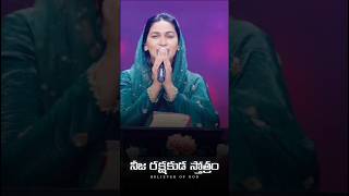 Samrakshaka|| సంరక్షక ||#jessypaulsongs #prabhupammi #chriatmassongs #teluguchristiansongs