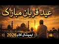 Eid ul Adha Mubarak | Emotional Islamic Kalam 2026 | Qurbani Special
